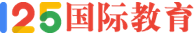 125國際教育logo圖片