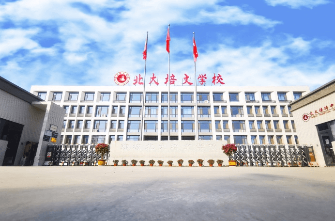 聊城北大培文學(xué)校圖片