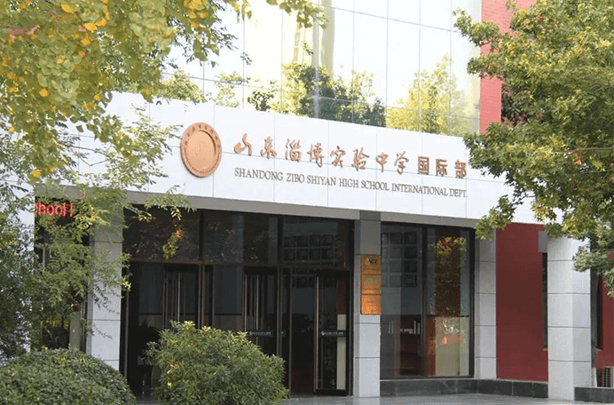 山東淄博實驗中學國際部圖片