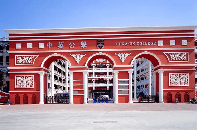 深圳市寶安區(qū)中英公學(xué)圖片