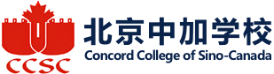北京中加學(xué)校