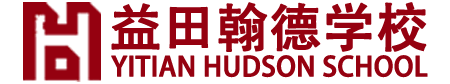 廊坊益田翰德學(xué)校