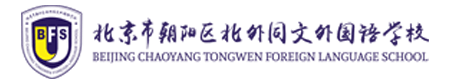 北京市朝陽區(qū)北外同文外國(guó)語學(xué)校