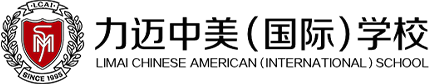 北京力邁中美國際學(xué)校