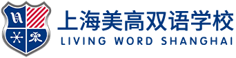 上海美高雙語(yǔ)學(xué)校