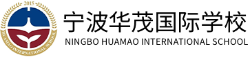寧波華茂國(guó)際學(xué)校