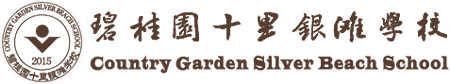 碧桂園十里銀灘學(xué)校