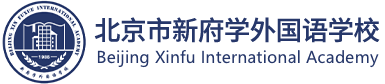 北京市新府學(xué)外國語學(xué)校