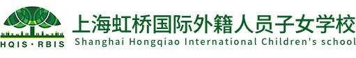 上海虹橋國際外籍人員子女學(xué)校