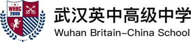 武漢英中高級中學(xué)