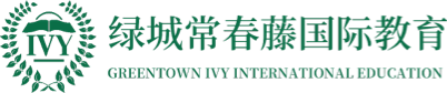 綠城常春藤國際教育