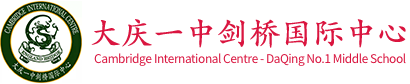 大慶一中劍橋國際中心