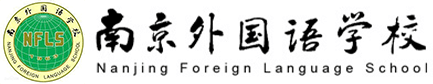 南京外國語學(xué)校國際部