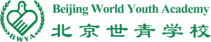 北京世青學(xué)校