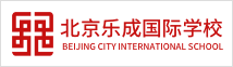 北京樂(lè)成國(guó)際學(xué)校