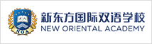 新東方國(guó)際雙語(yǔ)學(xué)校