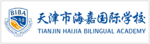 海嘉國(guó)際雙語(yǔ)學(xué)校天津校區(qū)