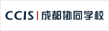 成都協(xié)同學(xué)校