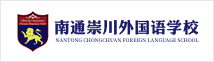 南通思德福國(guó)際學(xué)校