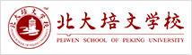 聊城北大培文學(xué)校
