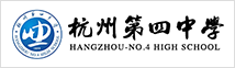 杭州第四中學(xué)國(guó)際部
