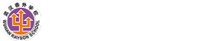 武漢睿升學(xué)校國際班