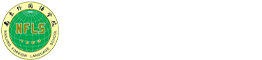 南京外國語學(xué)校國際部
