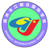 揚(yáng)州市江都區(qū)國際學(xué)校國際小學(xué)招生簡章