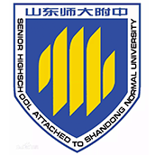山東師范大學附屬中學國際高中招生簡章