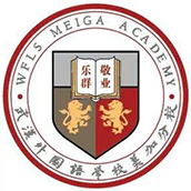 2021年武漢外國語學(xué)校美加分校國際小學(xué)招生簡章