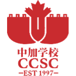 哈爾濱市鷹沙中加學(xué)校國(guó)際高中招生簡(jiǎn)章