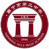 南寧市第二中學(xué)國(guó)際部?；誰ogo圖片
