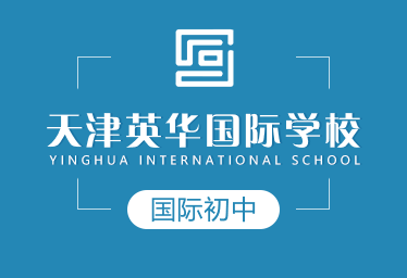 天津英華國(guó)際初中圖片