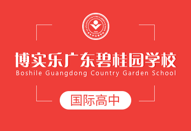 廣東碧桂園國際高中圖片