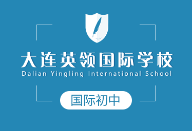 大連英領(lǐng)國(guó)際學(xué)校國(guó)際初中圖片