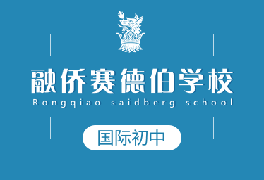 2021年融僑賽德伯學校國際初中圖片