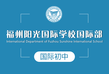2021年福州陽光國際學校國際初中圖片