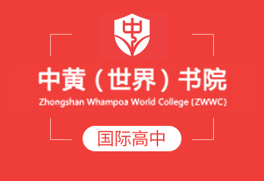 2022中黃書院美國GIA國際高中簡章圖片