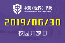中黃書院美國GIA國際高中校園開放日免費預約中