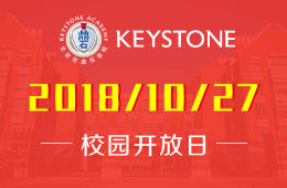 北京鼎石國際學(xué)校校園開放日預(yù)約報名中