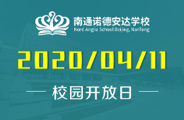 南通諾德安達學校線上校園開放日火熱預(yù)約中