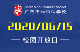 廣東中加柏仁學(xué)校校園開放日活動火爆預(yù)約報名中！圖片