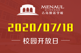青島盟諾學(xué)校校園開(kāi)放日免費(fèi)預(yù)約中
