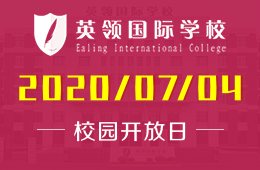 大連英領(lǐng)國(guó)際學(xué)校校園開放日免費(fèi)預(yù)約中