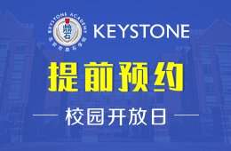 北京鼎石國際學(xué)校校園開放日免費(fèi)預(yù)約報(bào)名