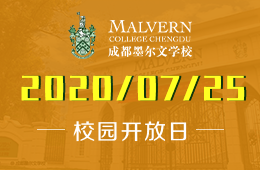 成都墨爾文學校新任中學部校長首次亮相開放日