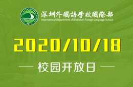 深外邀約｜高中部教學(xué)開放日，走進深外好課堂！圖片
