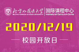 北京外國語大學(xué)國際課程中心校園開放日暨入學(xué)測試開啟！圖片