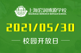 上海宏潤博源學校秋招開放日開始預(yù)約圖片