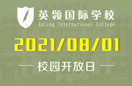 2021年大連英領(lǐng)國(guó)際學(xué)校家長(zhǎng)沙龍·校長(zhǎng)下午茶開(kāi)啟報(bào)名
